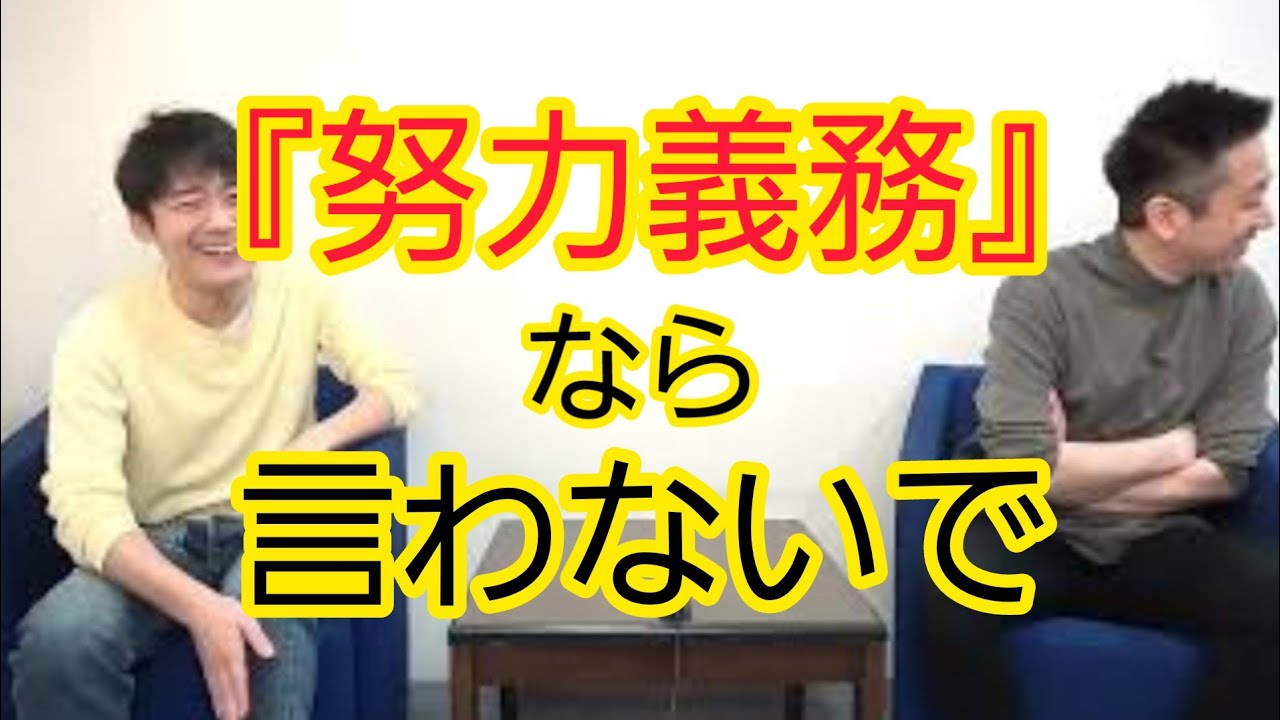 【お願い】“努力義務”なら言わないで