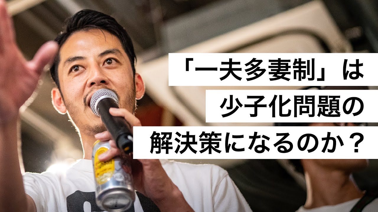 「一夫多妻制」は少子化問題の解決策になるのか？-西野亮廣