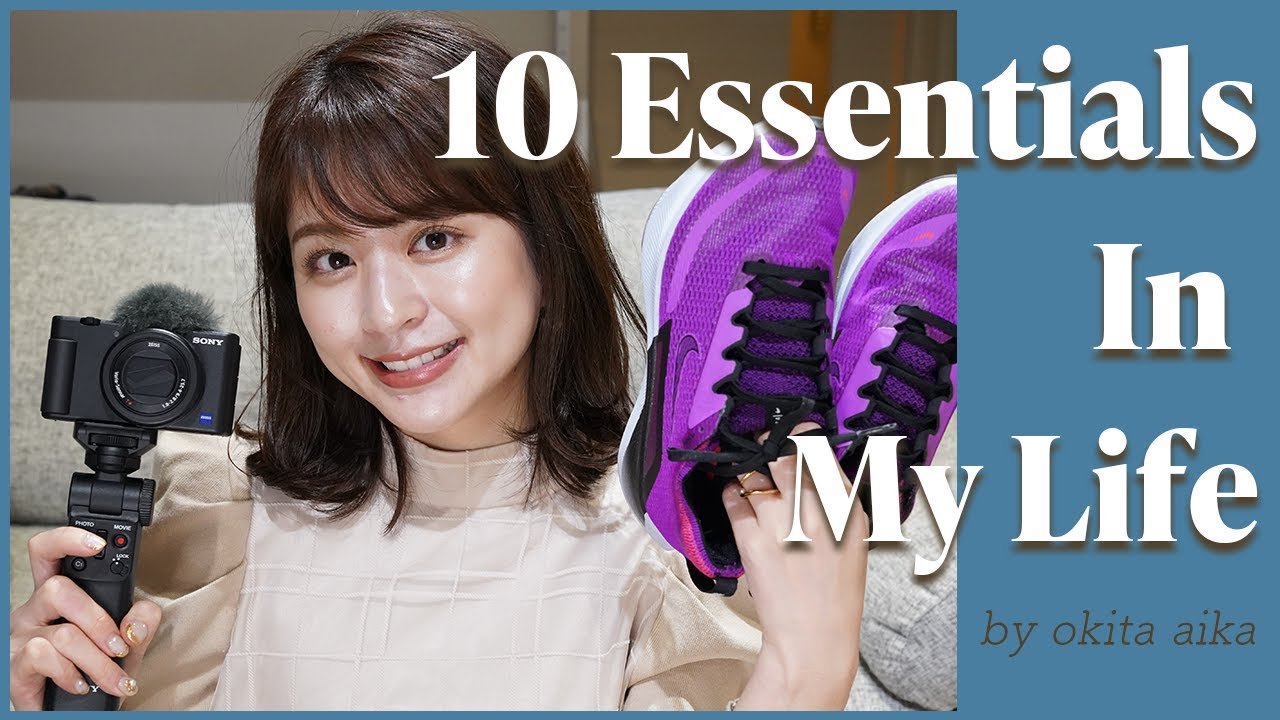 【マストアイテム】沖田愛加の人生に欠かせない10のアイテムを紹介します！10 Essentials