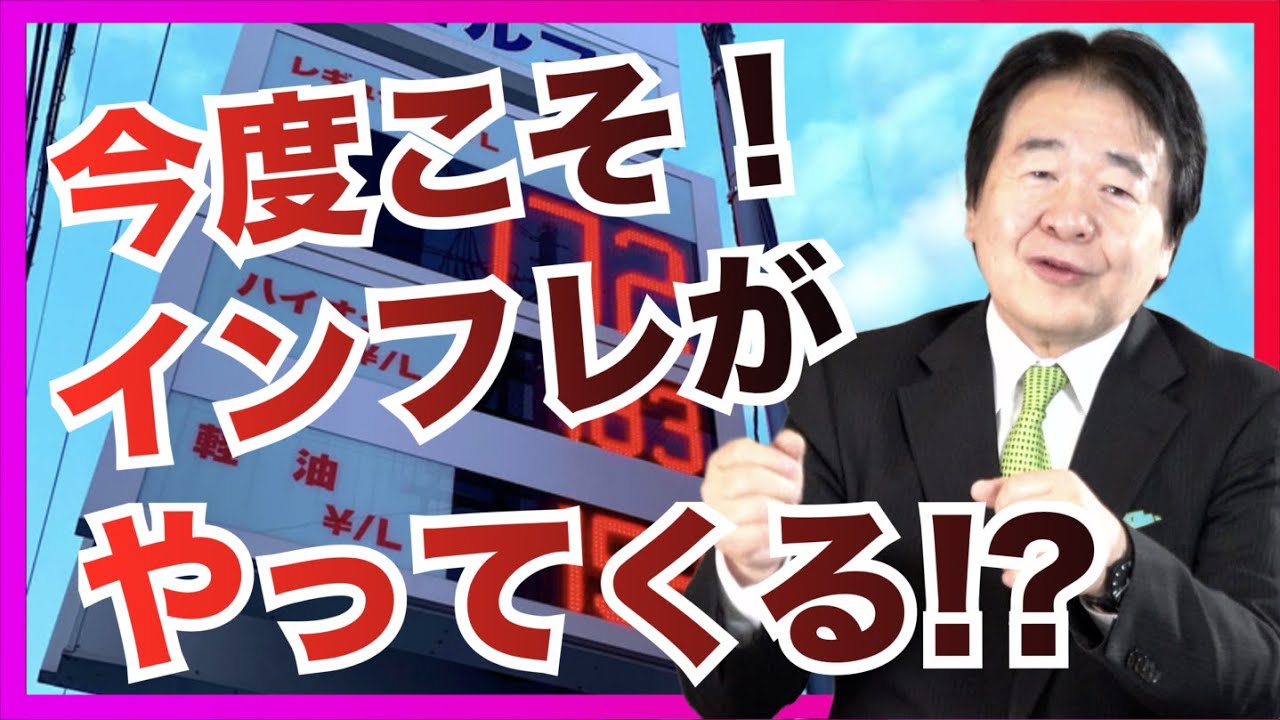 今度こそインフレが日本を襲う！いや既に襲っている。気付きにくいのは○○が大幅値下げをしたから!?