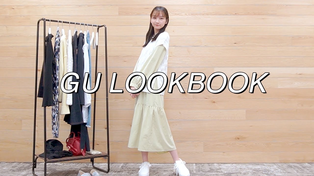【GU 春服LOOKBOOK】ジーユーの購入品でコーデ組んだよ！春服かわいい〜！