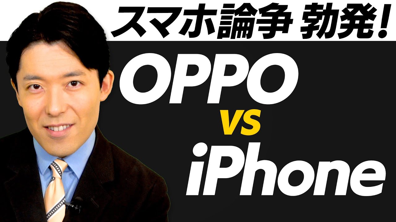 中田のスマホ論争「OPPO vs iPhone」