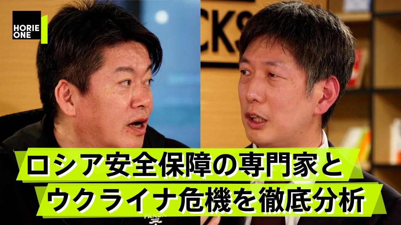 なぜロシアはウクライナに侵攻したのか？専門家も驚くプーチンの変化とは【山添博史×堀江貴文】