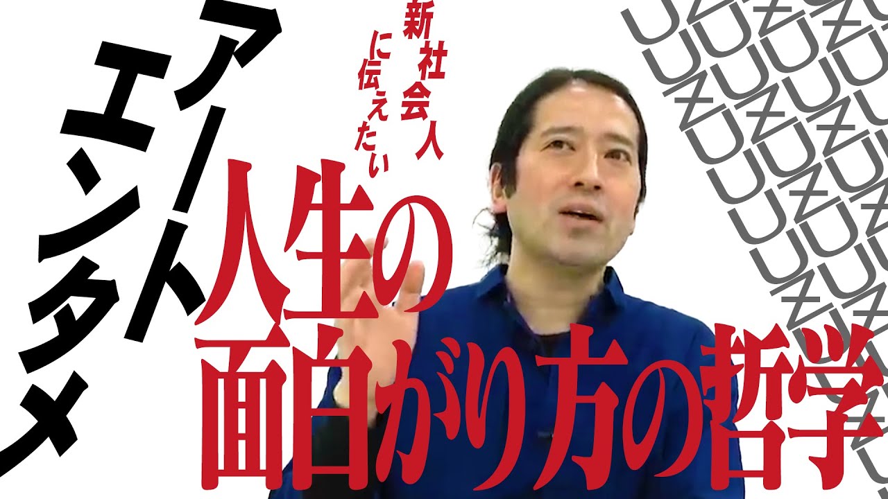 又吉が語るアート&エンタメ！そこには人生の面白がり方の哲学が…共感、芸術の持つ怖さも【百の三切り抜き⑥】