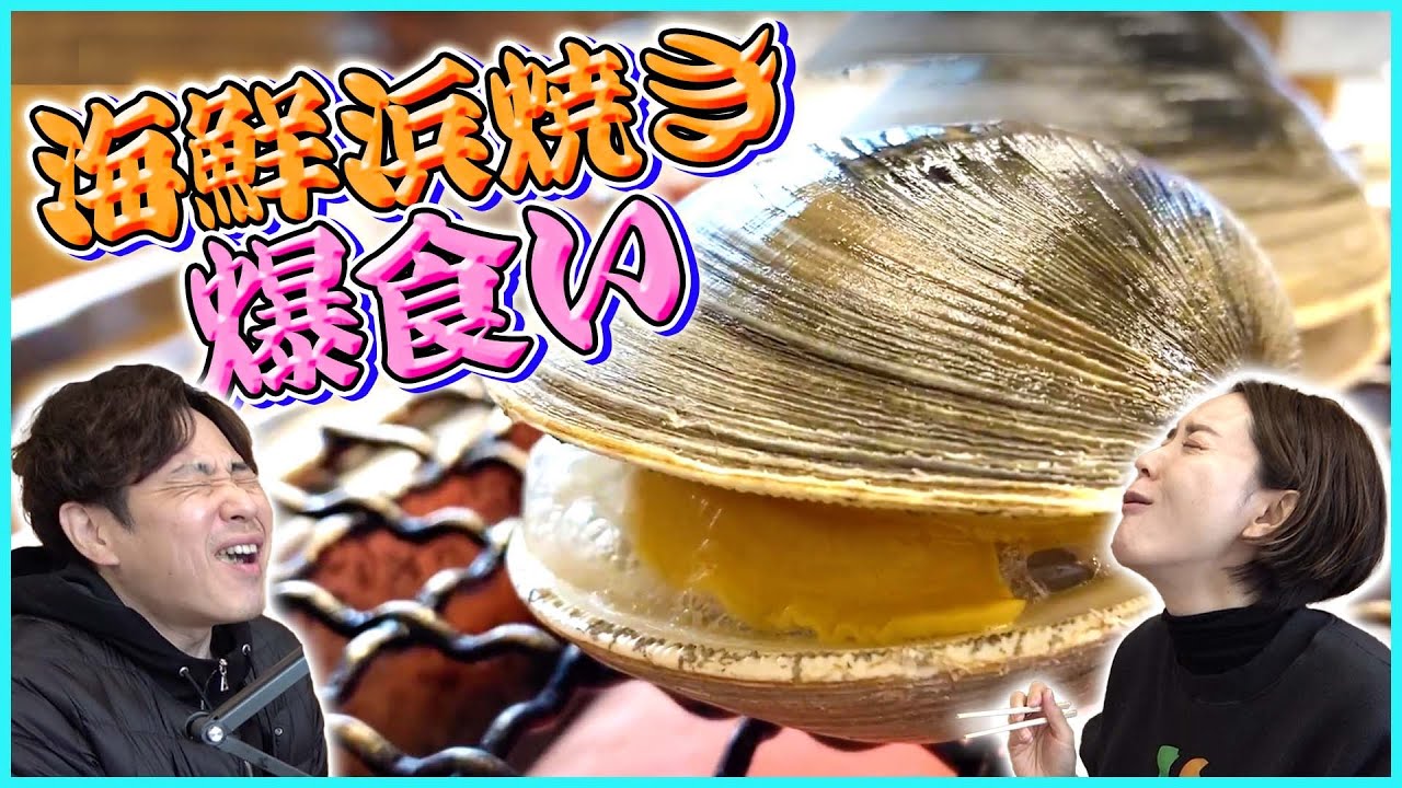 【大食い】家族で海鮮バーベキュー！絶品♪旬の貝や魚で大盛り上がり！！