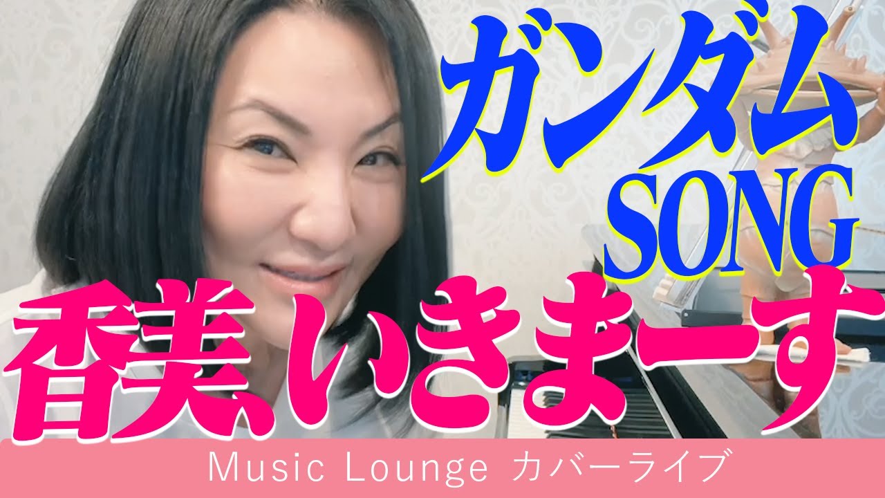 水の星へ愛をこめて&ETERNAL WIND〜ほほえみは光る風の中〜【Music Lounge COVER LIVE】