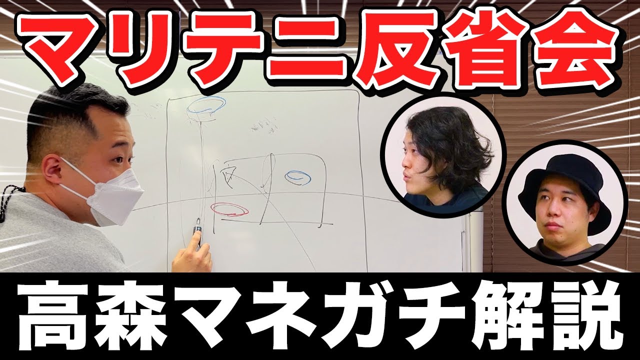 【マリテニ反省会】高森マネ徹底解説! なぜ霜降りチームはCOMに勝てなかったのか?【霜降り明星】