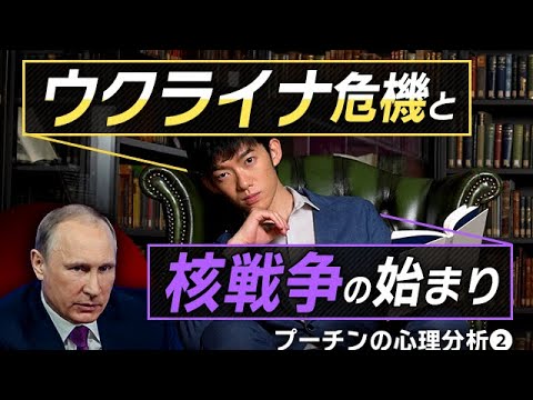 【最新研究】プーチンが核を使う２つのシナリオ