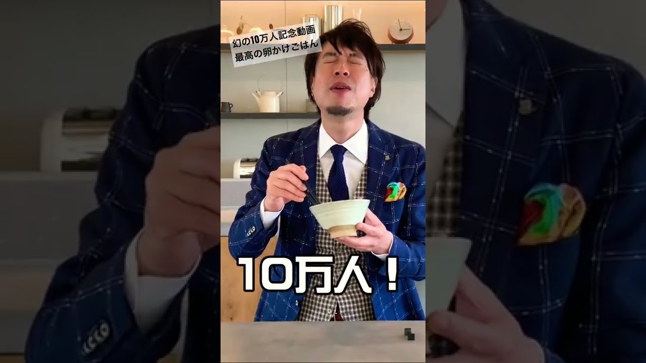 没動画公開！料理研究家コウケンテツがやりたかった渾身のたまごかけごはん！ #shorts