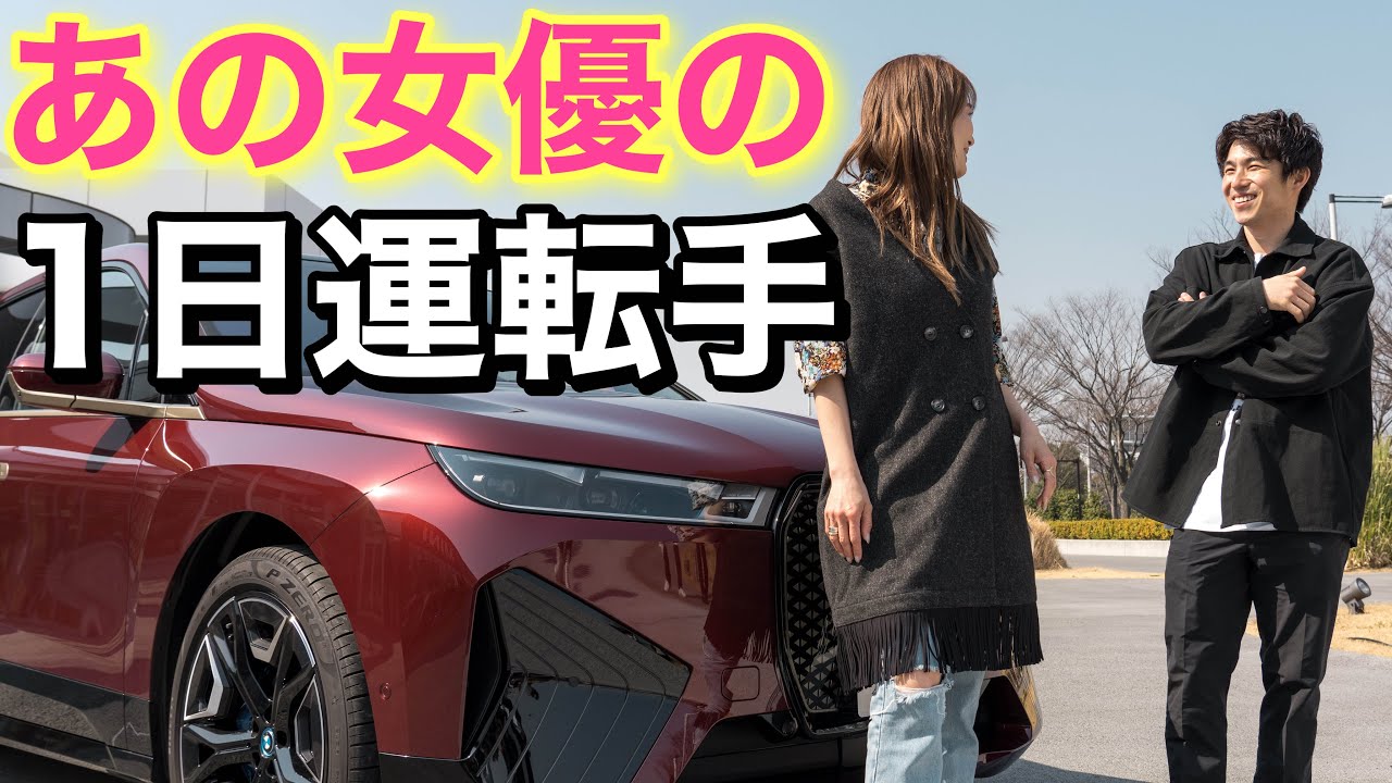 あの女優さんの1日運転手したけど俺にはついていけない