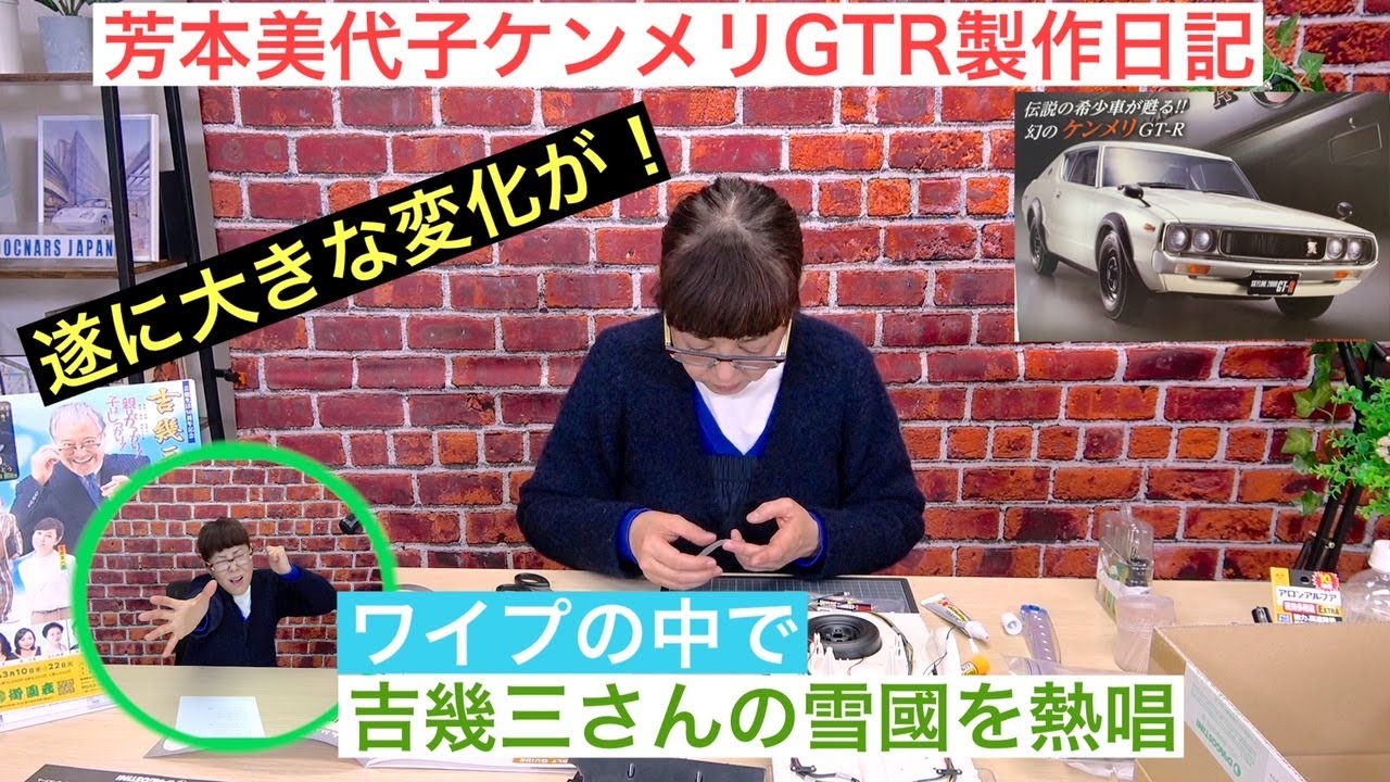 【デアゴスティーニ】遂にケンメリGTRに大きな変化が！80年代アイドル芳本美代子が歌いながら作ってみた