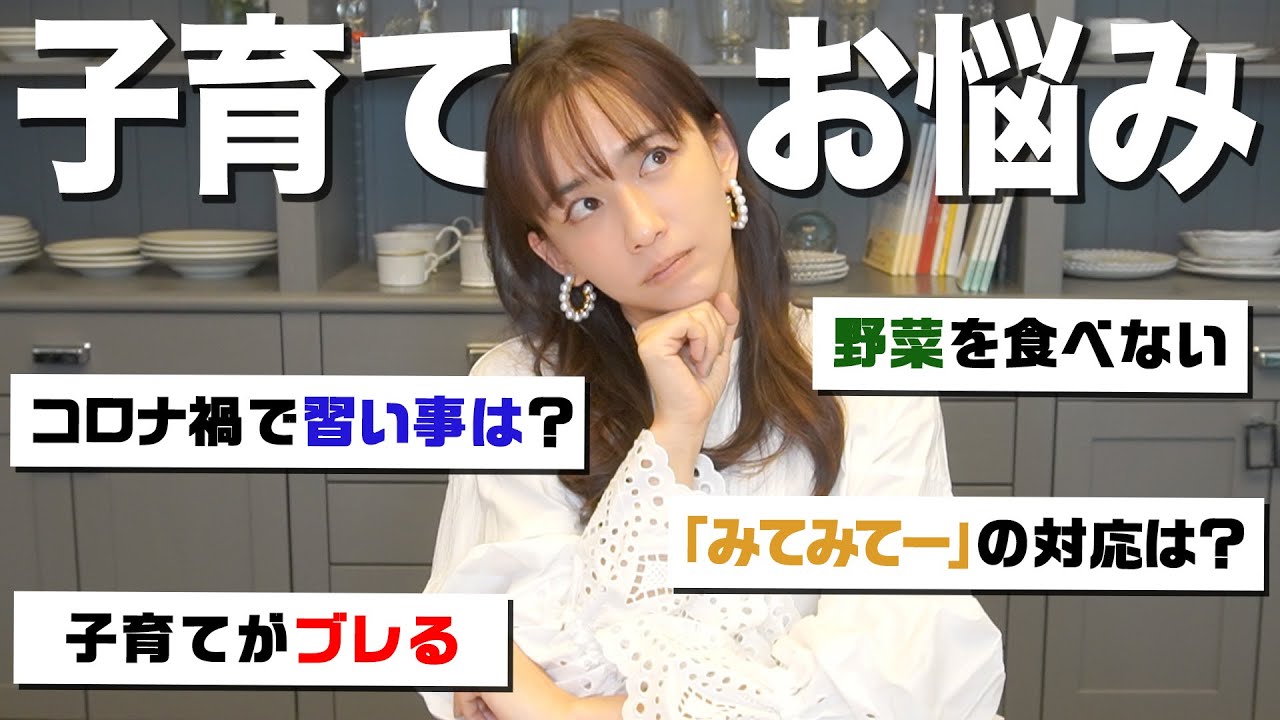 【子育て】習い事・食事・接し方…「あるある」なお悩みについて考えました！【質問コーナー】