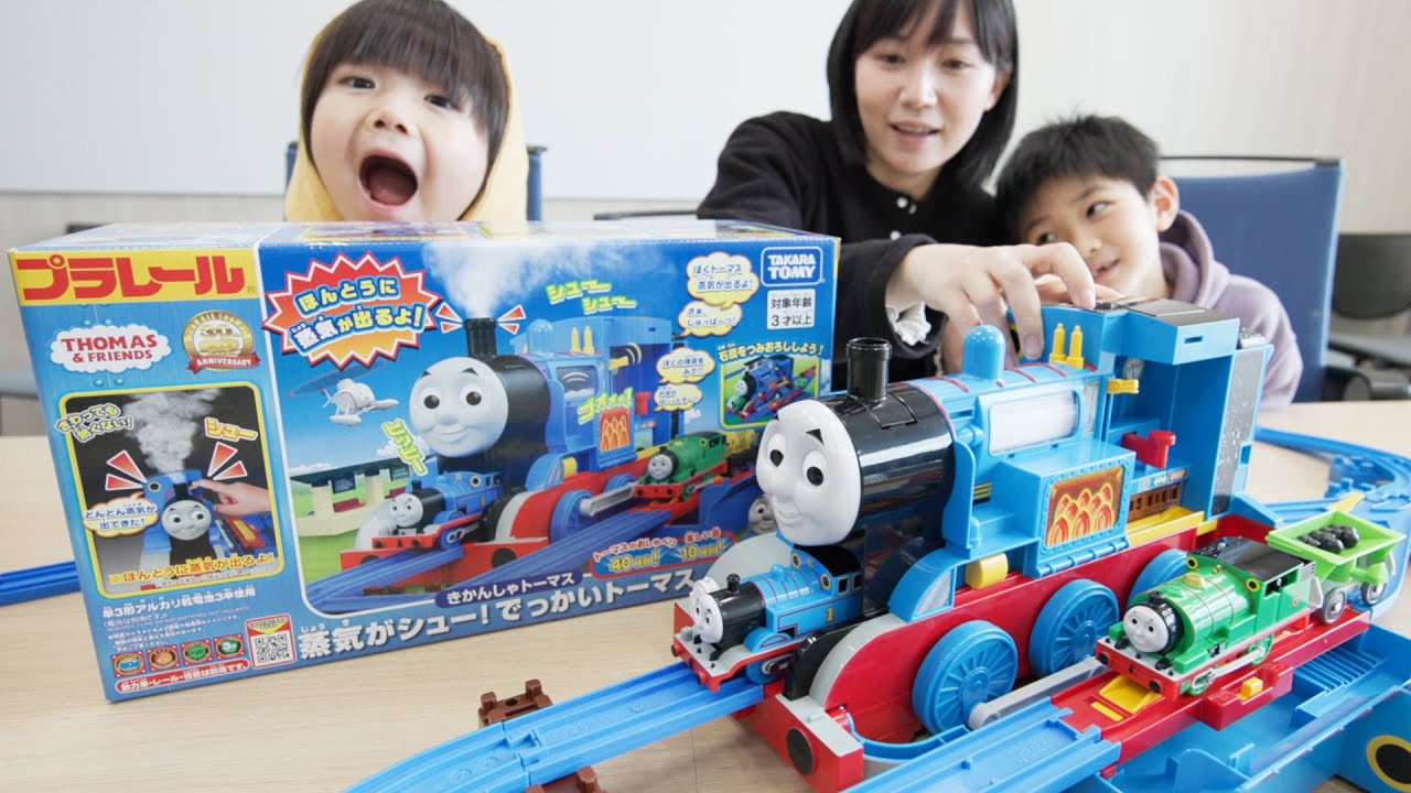 プラレール 蒸気がシュー！でっかいトーマス