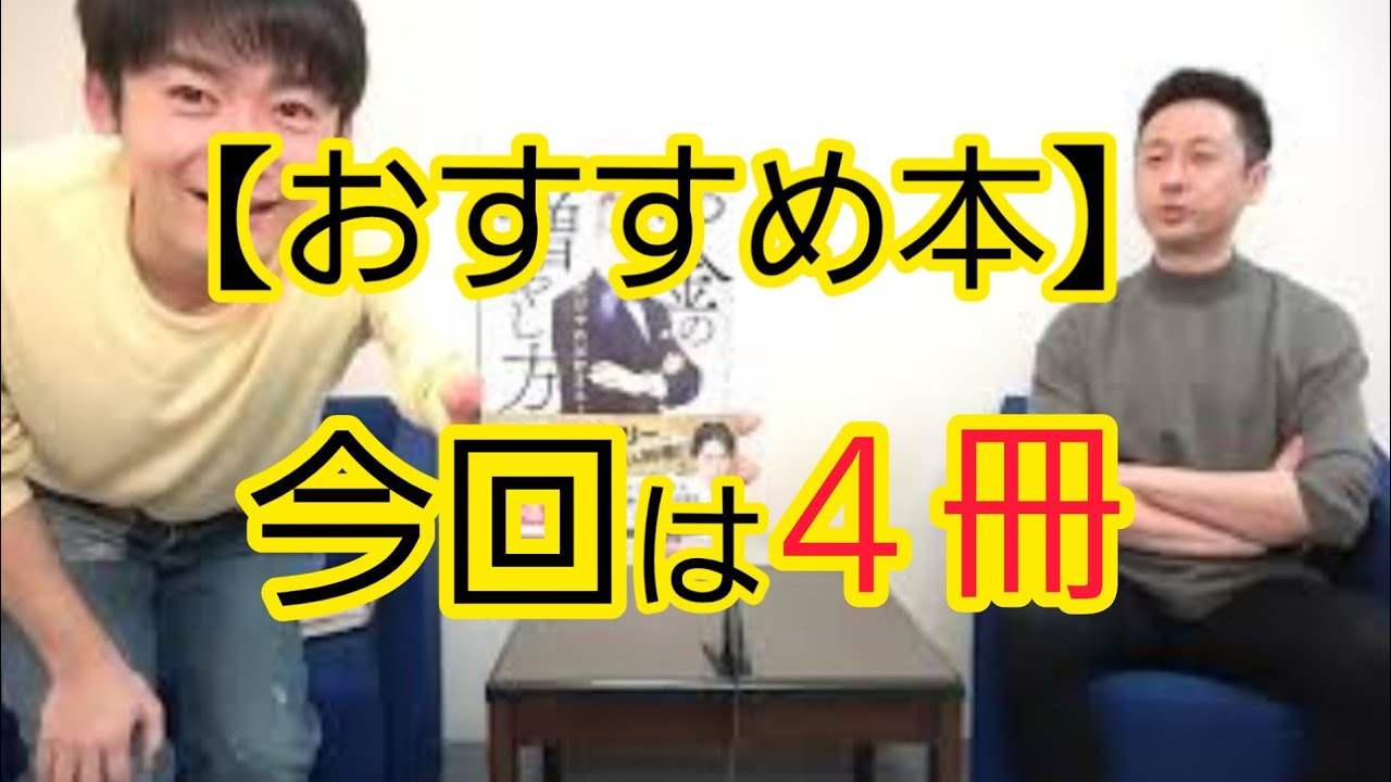 【読んでほしい】おすすめ本4冊