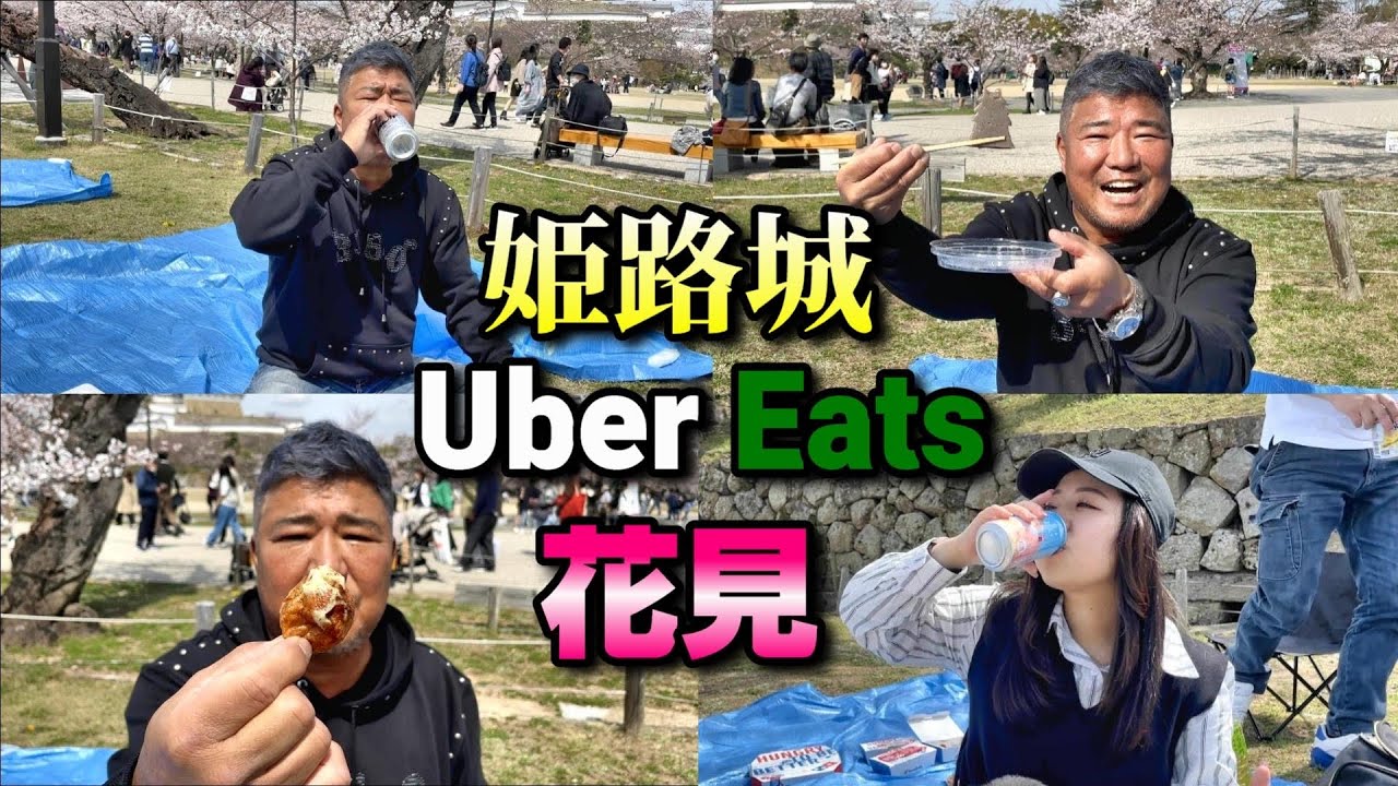 世界遺産でお花見!Uber Eatsを活用した新たなスタイルで楽しむ！