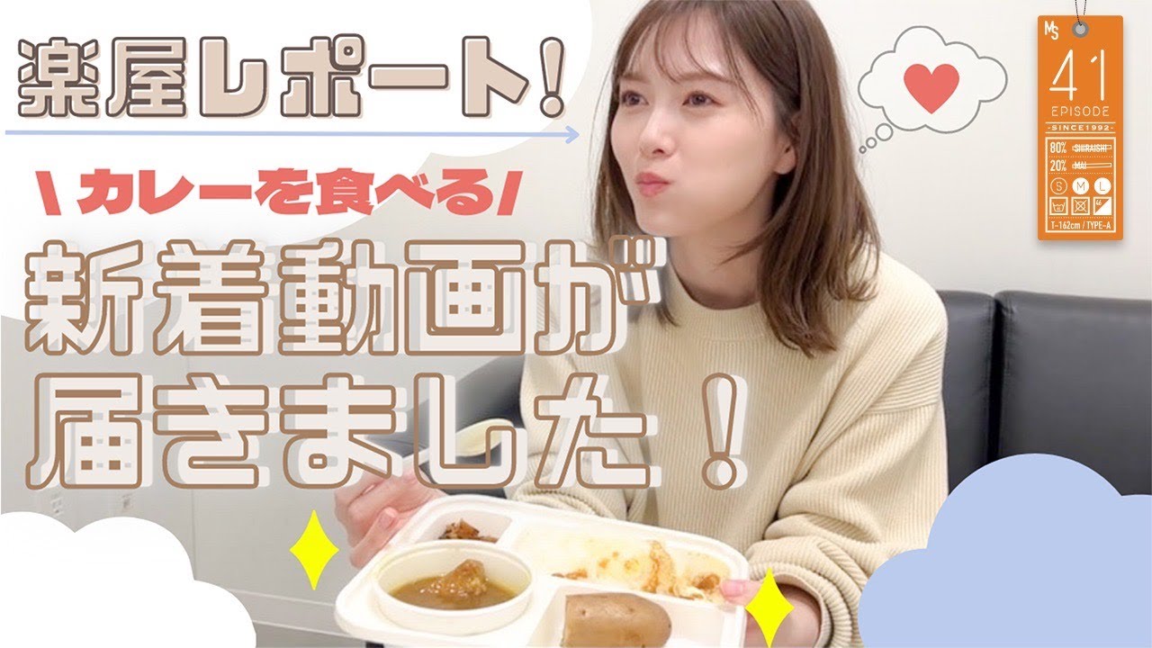 【楽屋で】最新の白石さんです！【カレー】#41