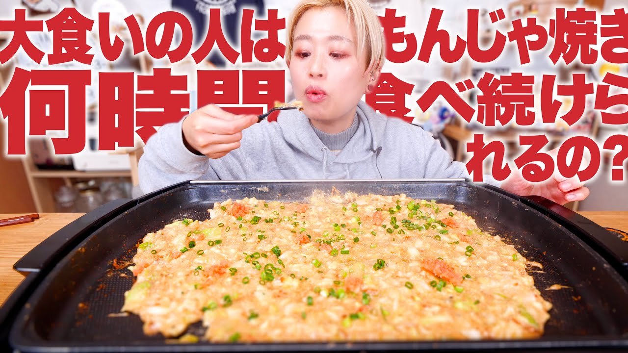 【検証】大食いの人だったら「もんじゃ」永久に食べられる説。やったらとんでもなく過酷だった。【ロシアン佐藤】【RussianSato】