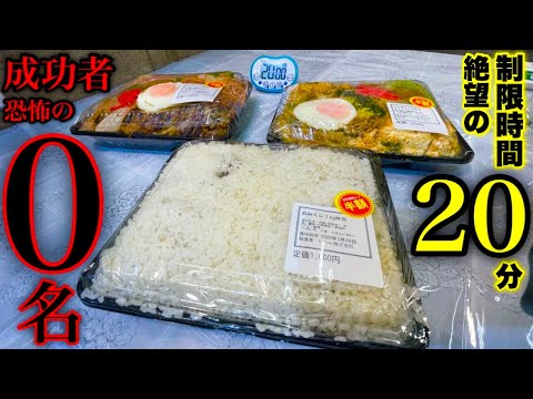 【お店からの挑戦状】デカ過ぎてヤバい弁当（約4kg／制限時間20分チャレンジ）が高難度過ぎた結果…【大食い】