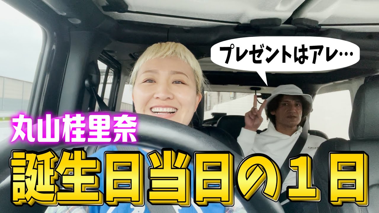 【祝39歳！】誕生日を本並さんにお祝いしてもらいました！【マルカリバースデー】