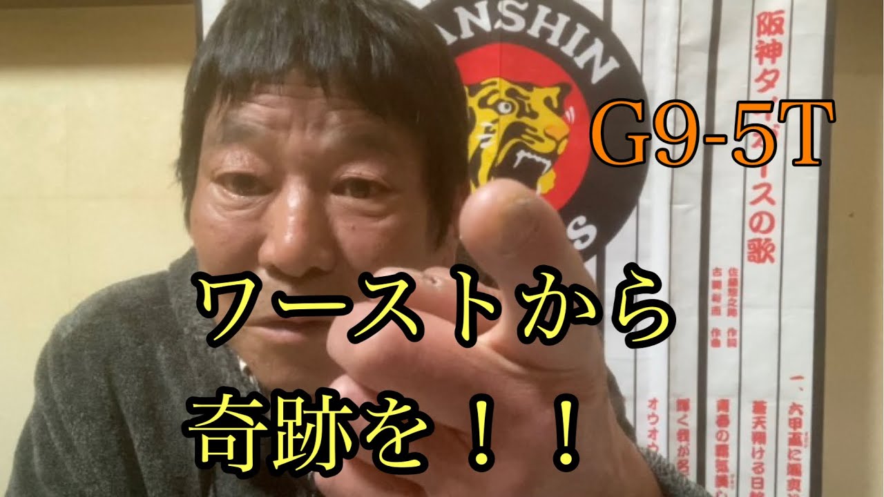 ダンカン虎輪書　２０２２・4・3  G9ｰ5T 阪神ついに開幕9連敗のリーグ記録・・でも諦めるもんかい！！