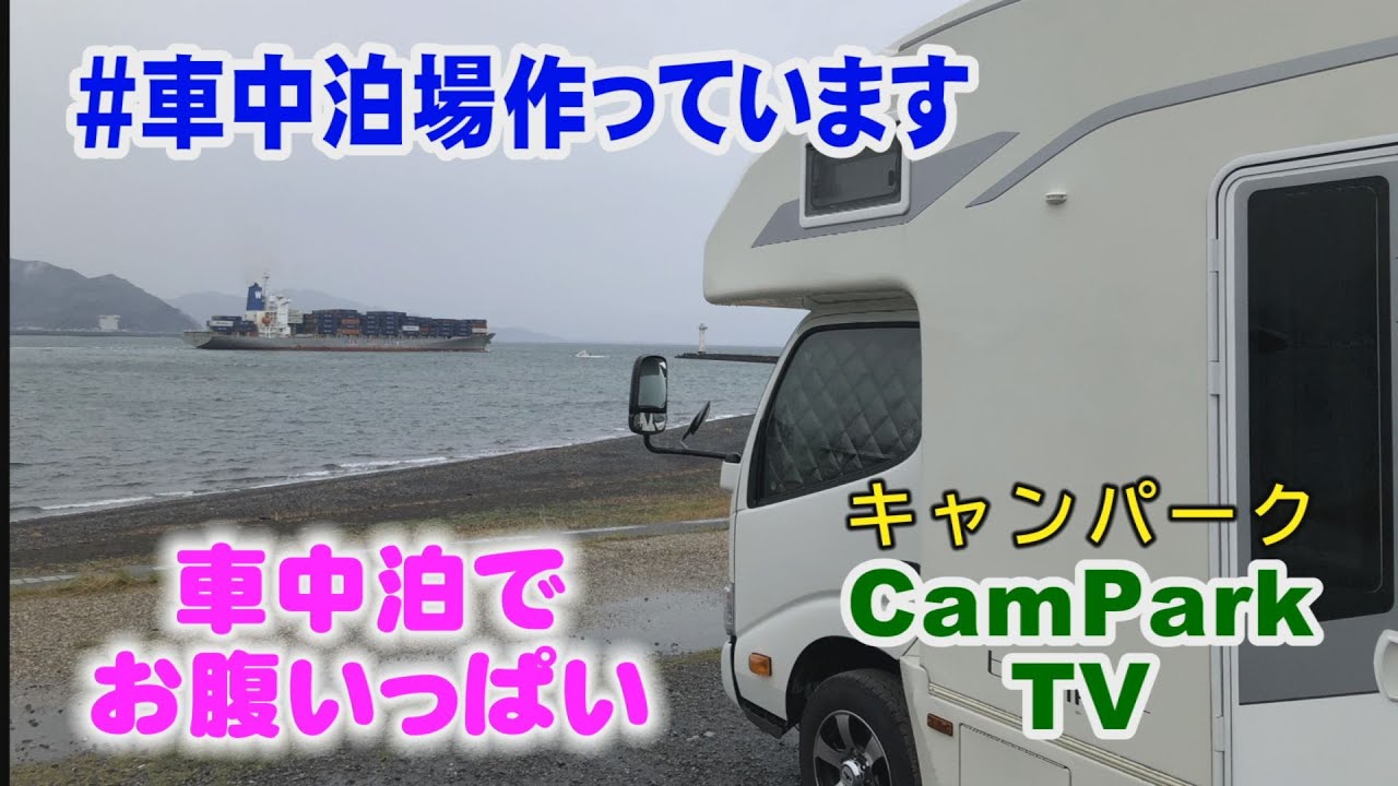 【2022/4/5】ⅭamPark TV（キャンパーク TV）