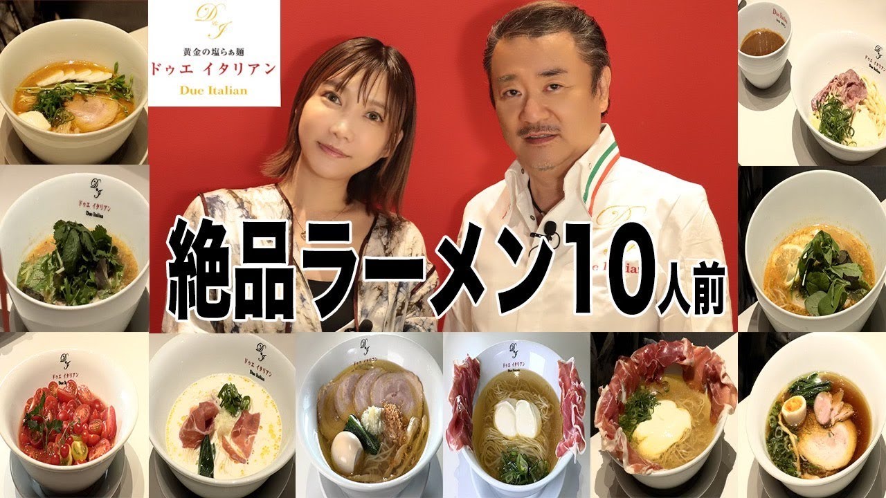 大食い】チーズフロマージュラーメンなど絶品ラーメン10杯食べまくってきた！［ドゥエ イタリアン］【木下ゆうか】