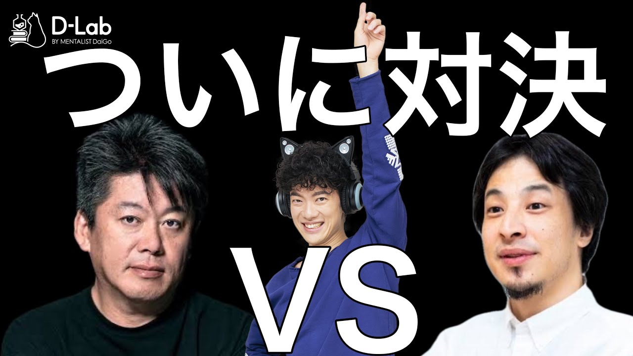 ひろゆきさんvs堀江さん、戦ったら勝つのは○○