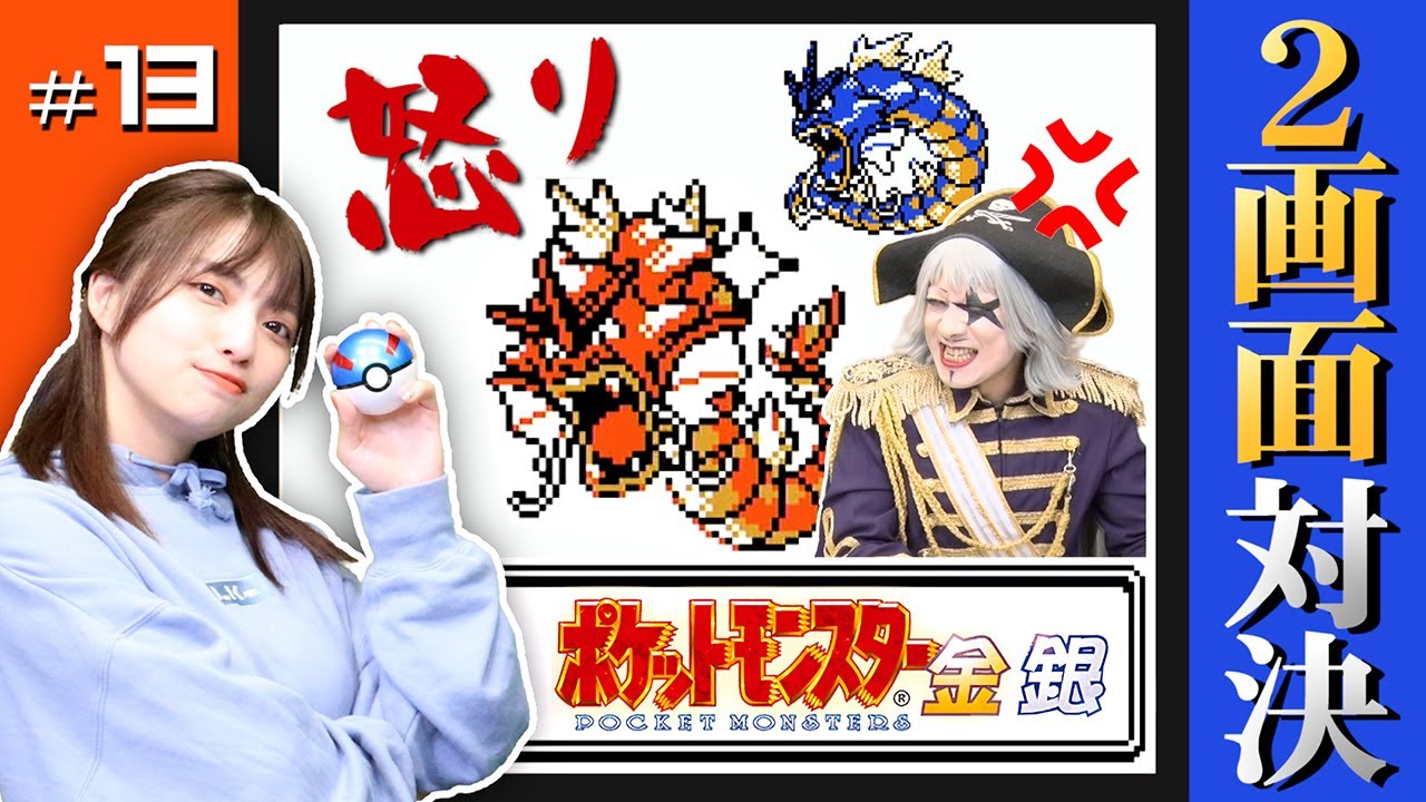 【ポケモン金銀 #13】人生初の色違い！赤いギャラドスといかりのみずうみ。ギャラ☆ドス爆誕！？ 編【2画面対決】