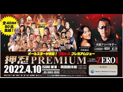 4,10両国国技館 押忍PREMIUM