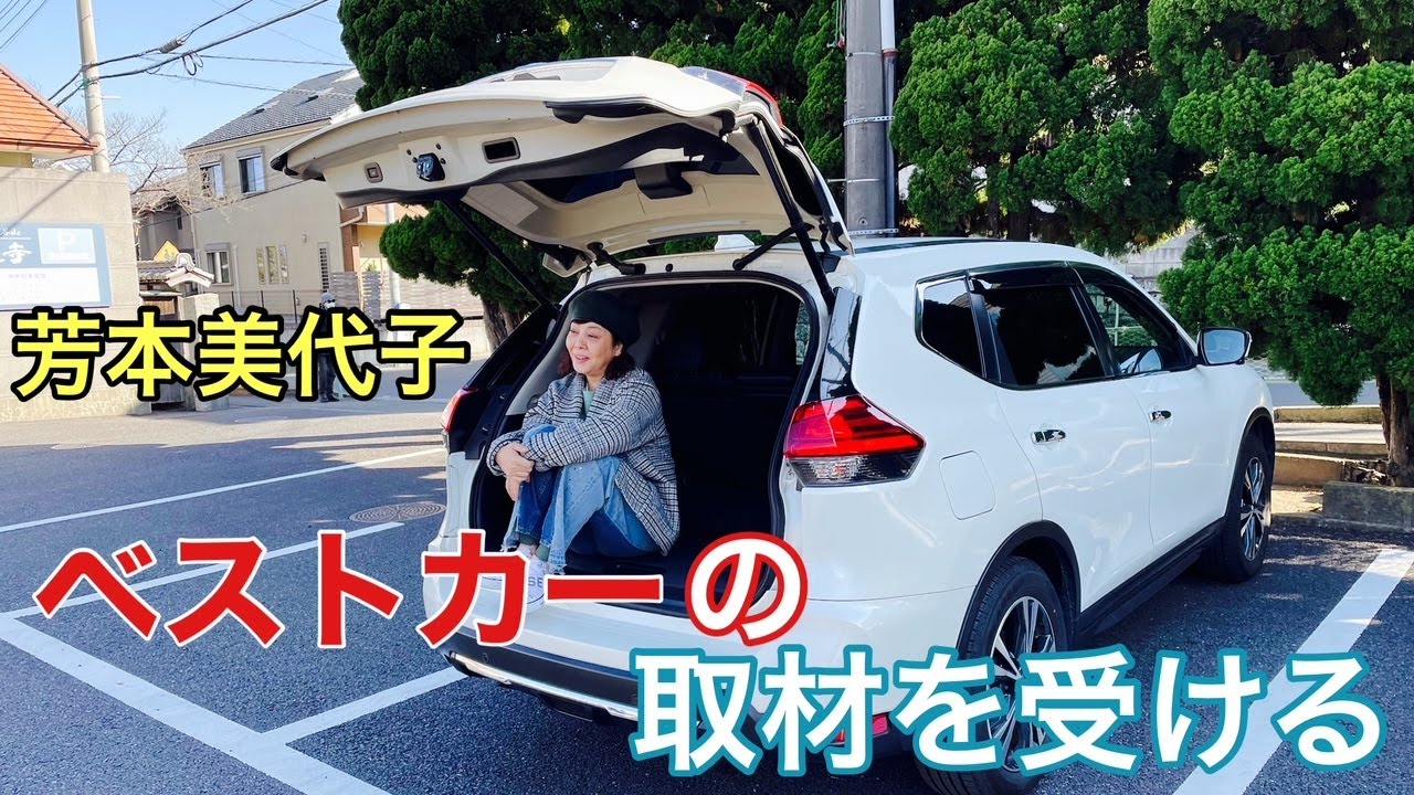 【車好き女子芳本美代子】雑誌ベストカーの取材を受けるの巻き