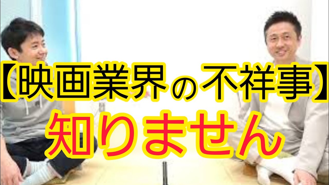 【知りません】映画業界の不祥事