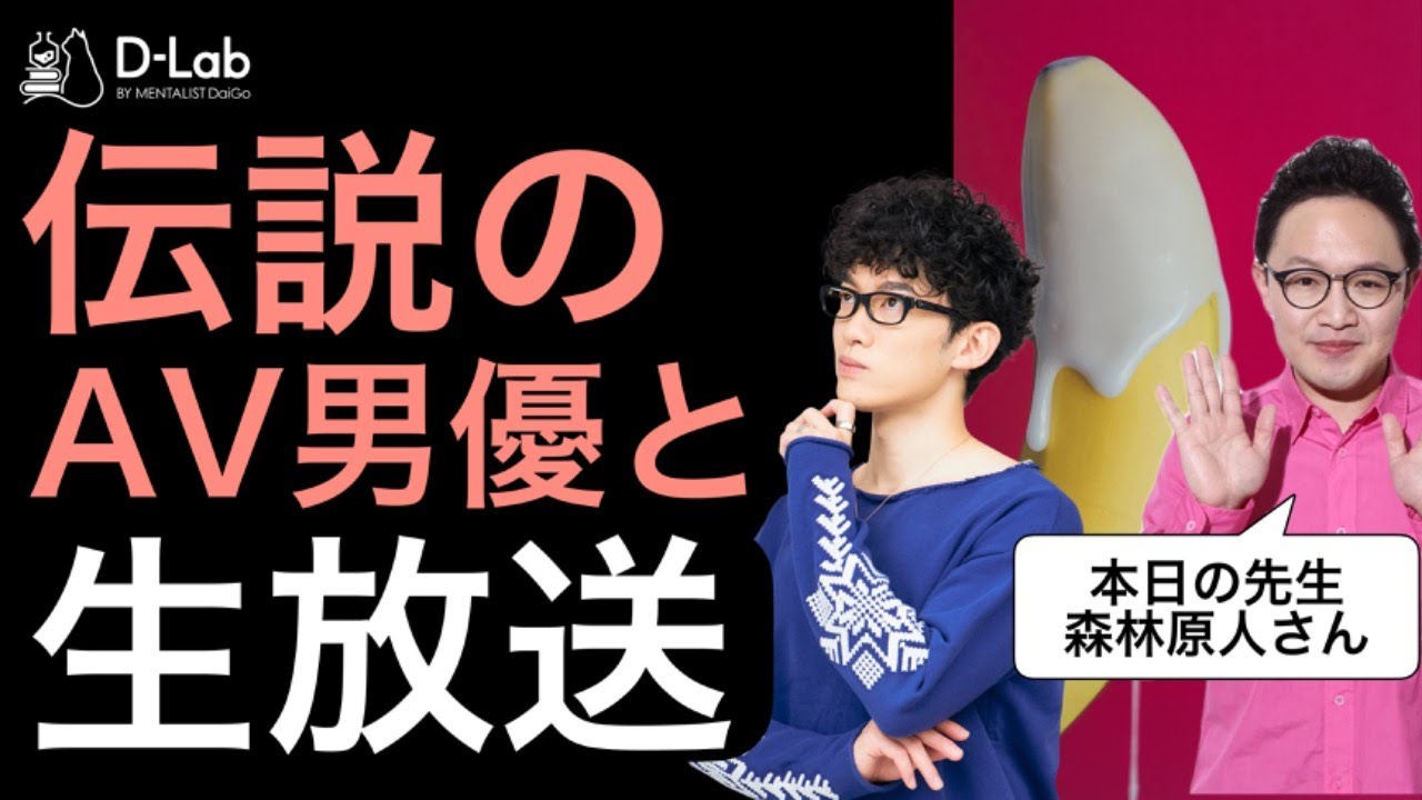 【大人の質疑応答】伝説のあの男優様とナマ放送