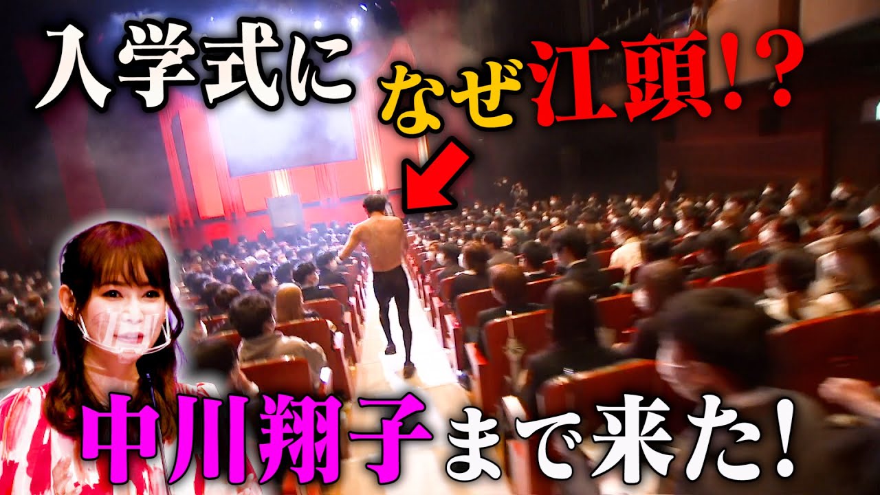 【伝説のスピーチ】入学式にしょこたんとサプライズ乱入！