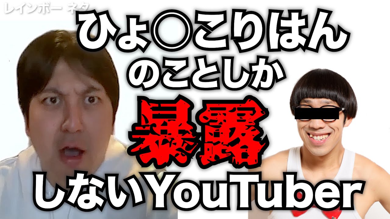 【コント】ひょっこりはんのことしか暴露しないYouTuber