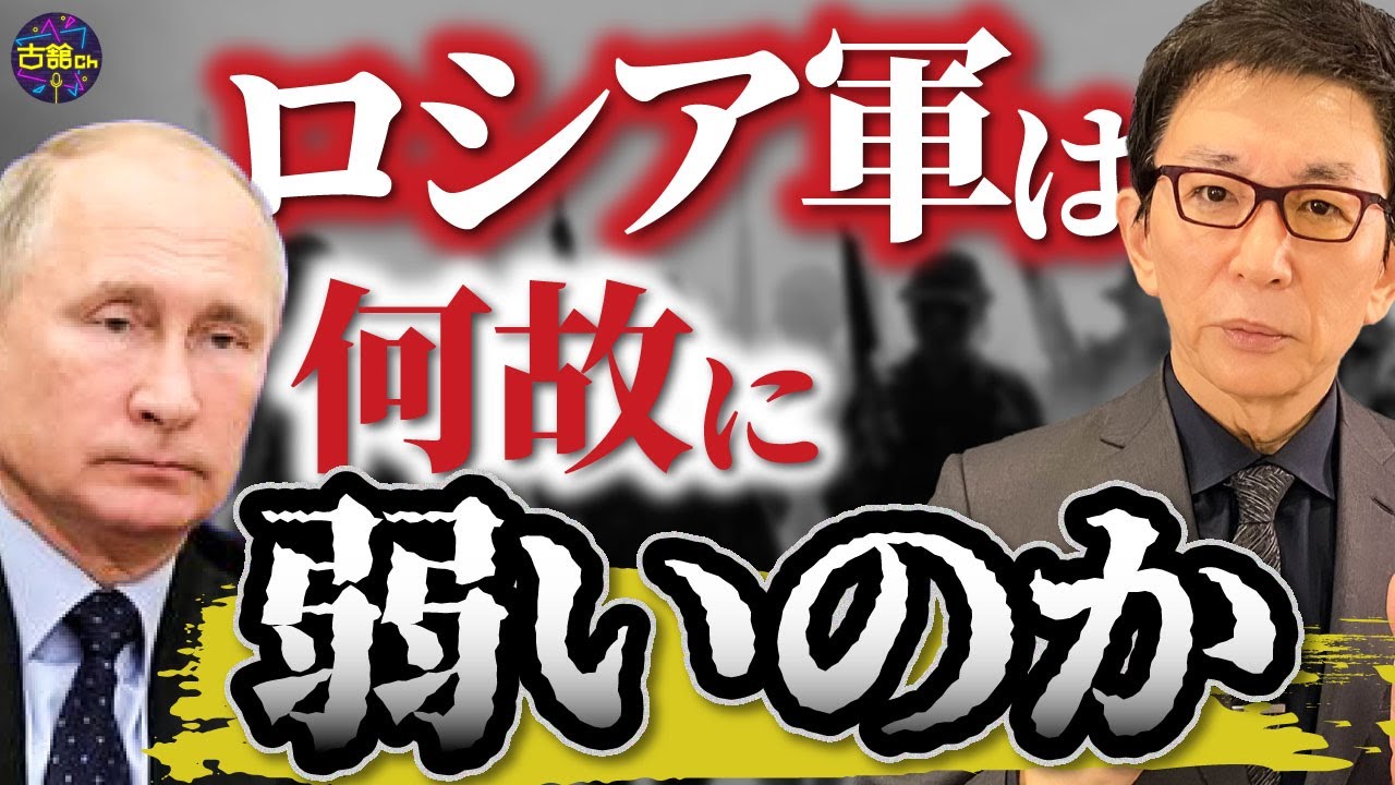 なぜロシア軍が弱いのか？戦況の鍵は情報戦。ウクライナが徹底抗戦する理由は過去の歴史にあり。