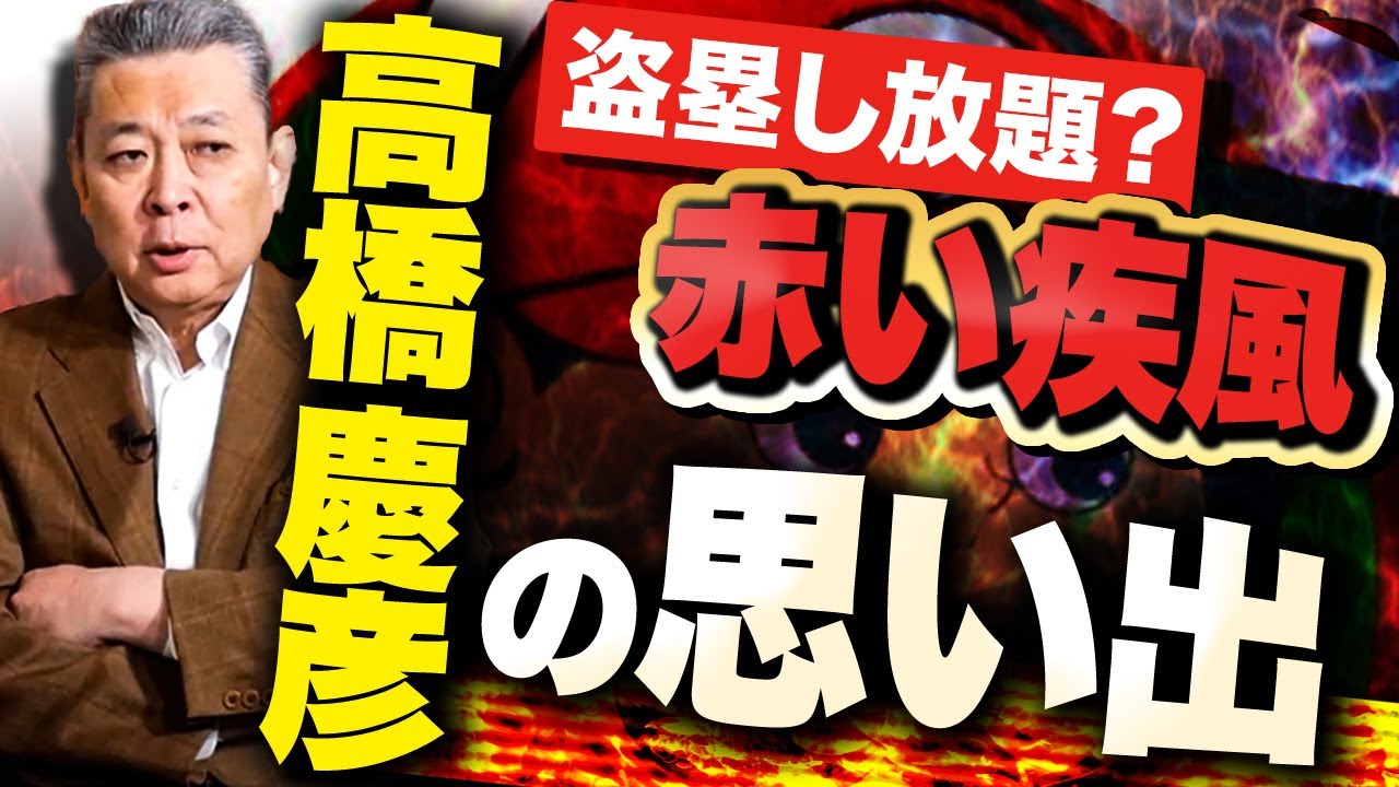 【高橋慶彦】江川卓から盗塁し放題！？広島・赤い疾風の思い出！コラボは実現するのか！？