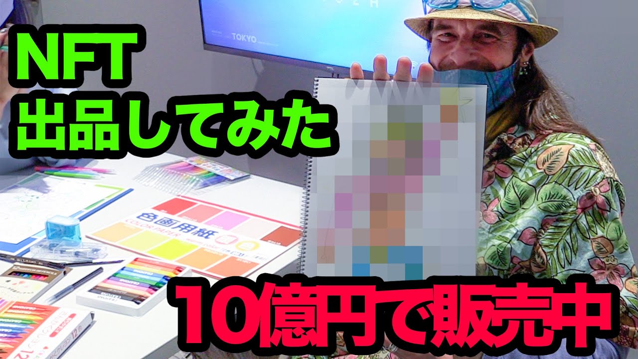 5分で描いた絵を10億円で出品してみた（誰かマジで買って！！）