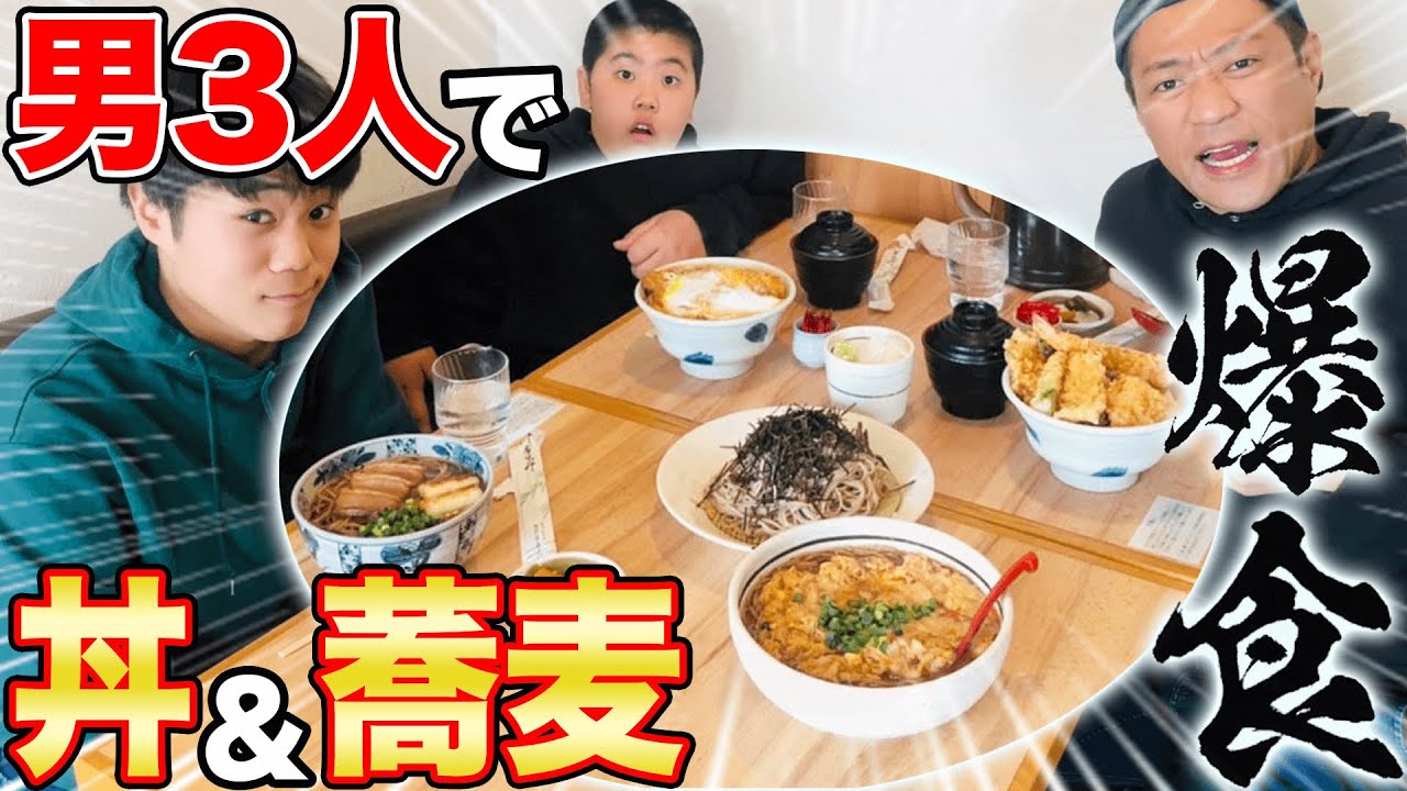 【はなわ家】サクっとそば屋でランチ爆食！【ざるそば】【カツ丼】【天丼】【鴨南蛮そば】【タンタンそば】【飯テロ】【そば亭ゆでや】【横浜グルメ】