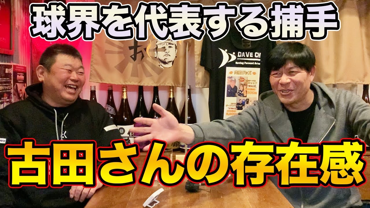 第二話 川崎憲次郎から見た、古田敦也捕手の凄さ