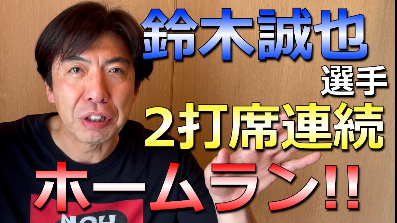 鈴木誠也2打席連続ホームラン！