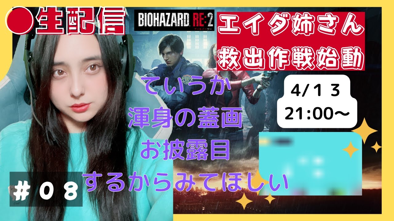 【BIOHAZARD RE:2】蓋絵できたよ！エイダ助けたいよ！