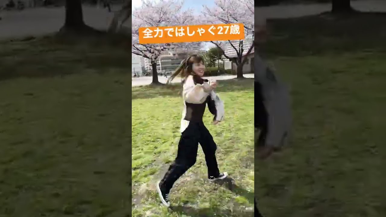 公園で全力ではしゃぐ27歳　#shorts