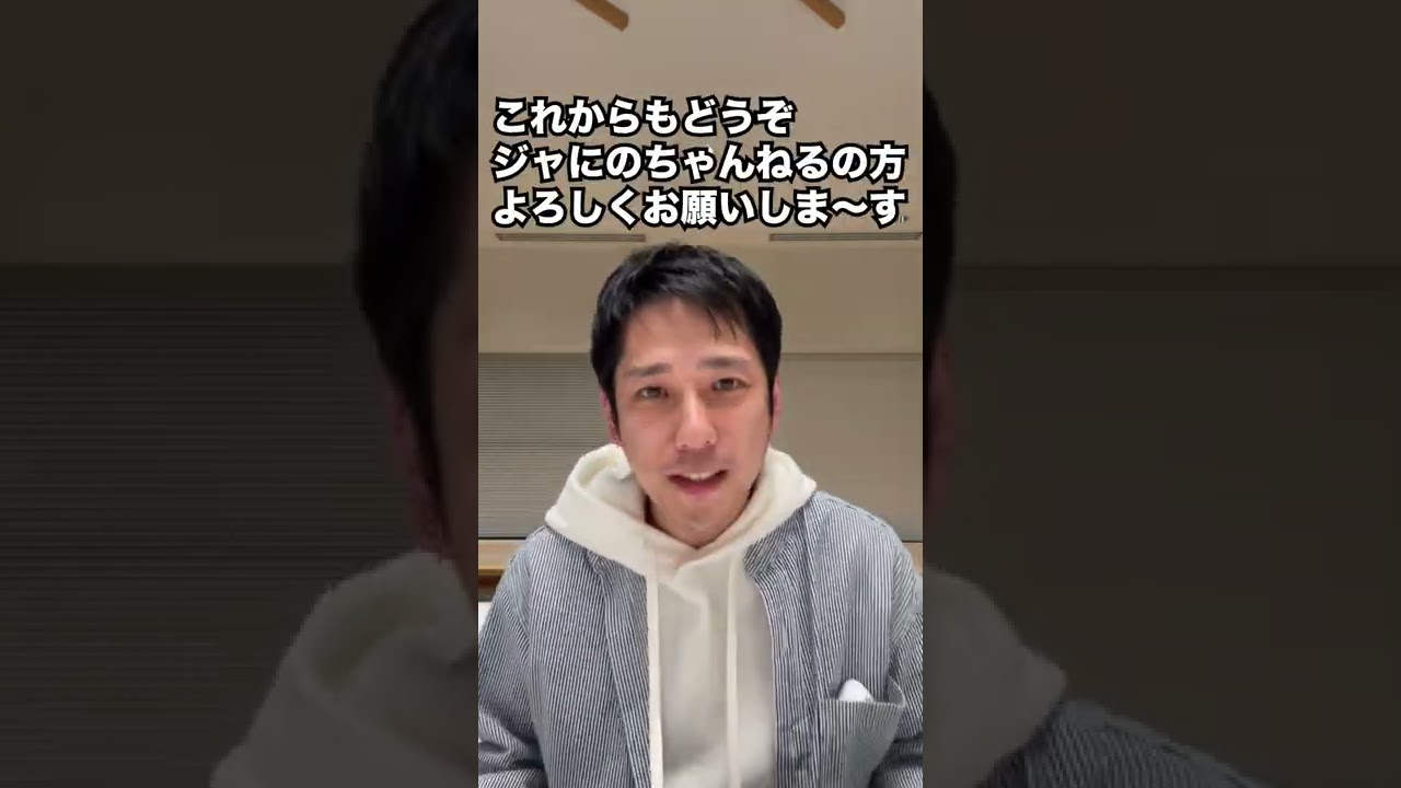 ジャにのちゃんねる【経理が編集しました】1年前と同じ場所で同じ格好…違い分かります😉❗️㊗️１周年です✨ #shorts