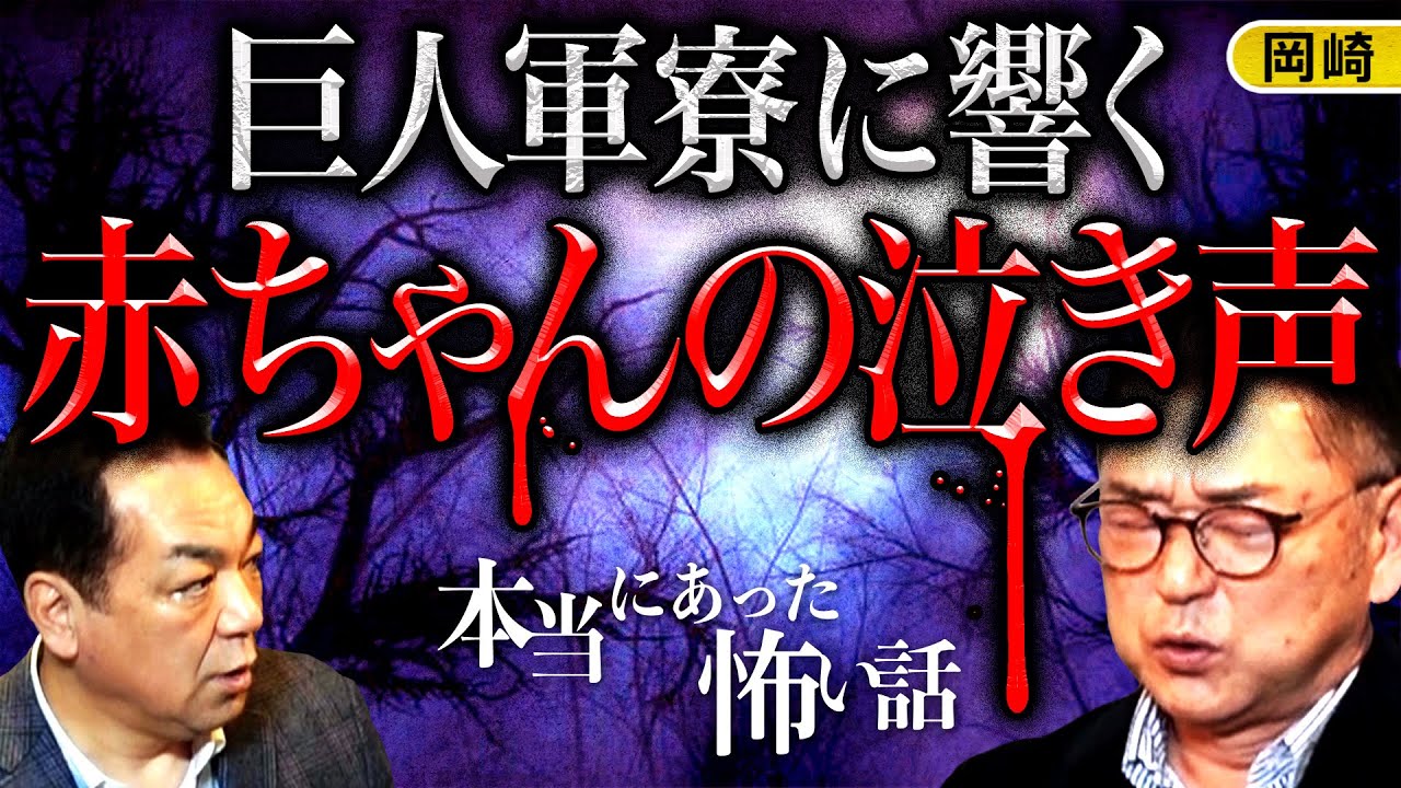 【夜の巨人寮】怪奇現象🌙篠塚＆岡崎を襲った「赤ちゃんの泣き声」「部屋に人影」後輩・水野の信じられないタメ口とは❓【第2話】