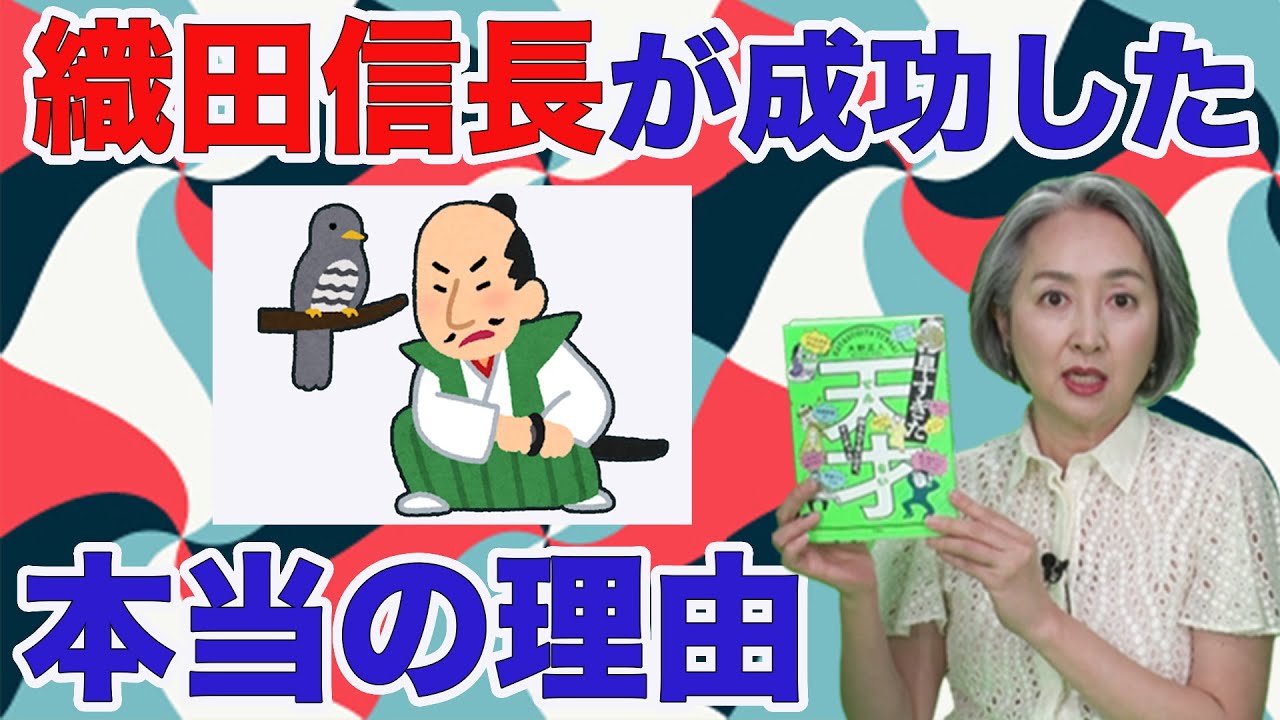 【本日の立ち読み】みんなに教えたくなる！戦国武将・織田信長の素顔『早すぎた天才 』｜近藤サト立ち読み朗読