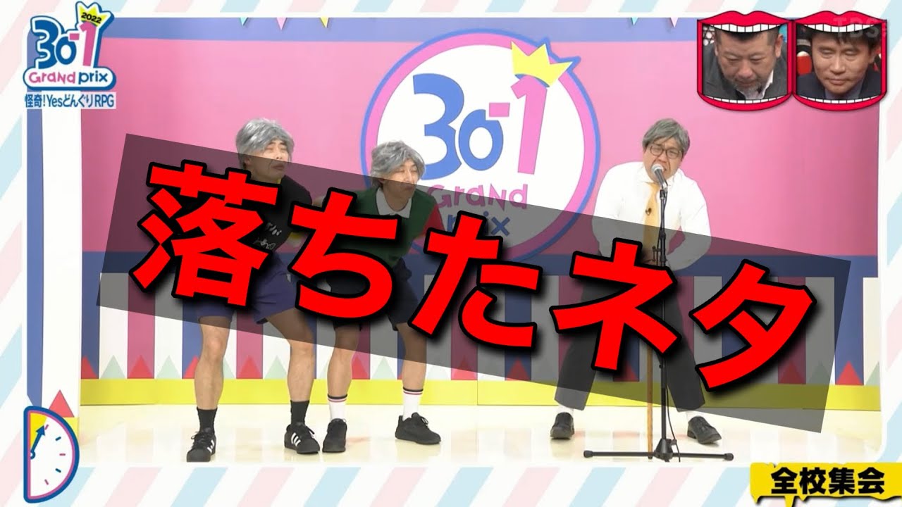 【単独】水曜日のダウンタウン30-1GP事前オーディションで落ちたネタ！！！【30秒ネタ】