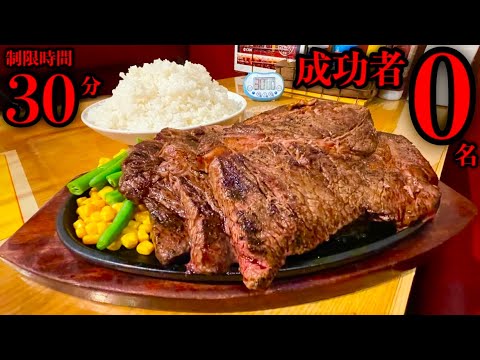 【大食い】超特大ステーキセット（3lb）制限時間30分チャレンジに挑む‼️【成功者0名】