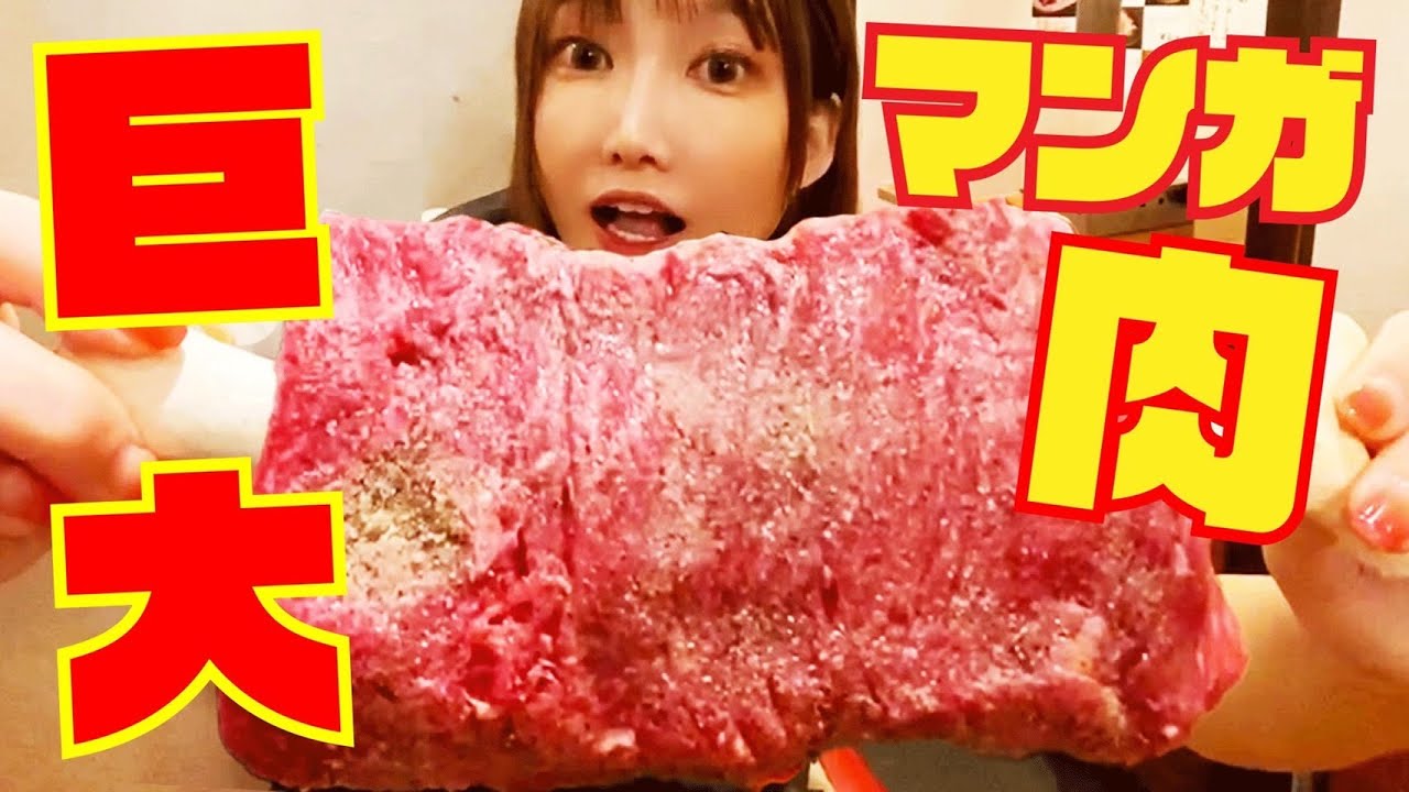 【大食い】マンガみたいなお肉が食べれる焼肉店で肉を丸かじり！巨大な1枚肉やはみ出しそうな大きさのハラミなど、幸せすぎるメニューがたくさん！！[大阪焼肉ホルモンふたご]【木下ゆうか】