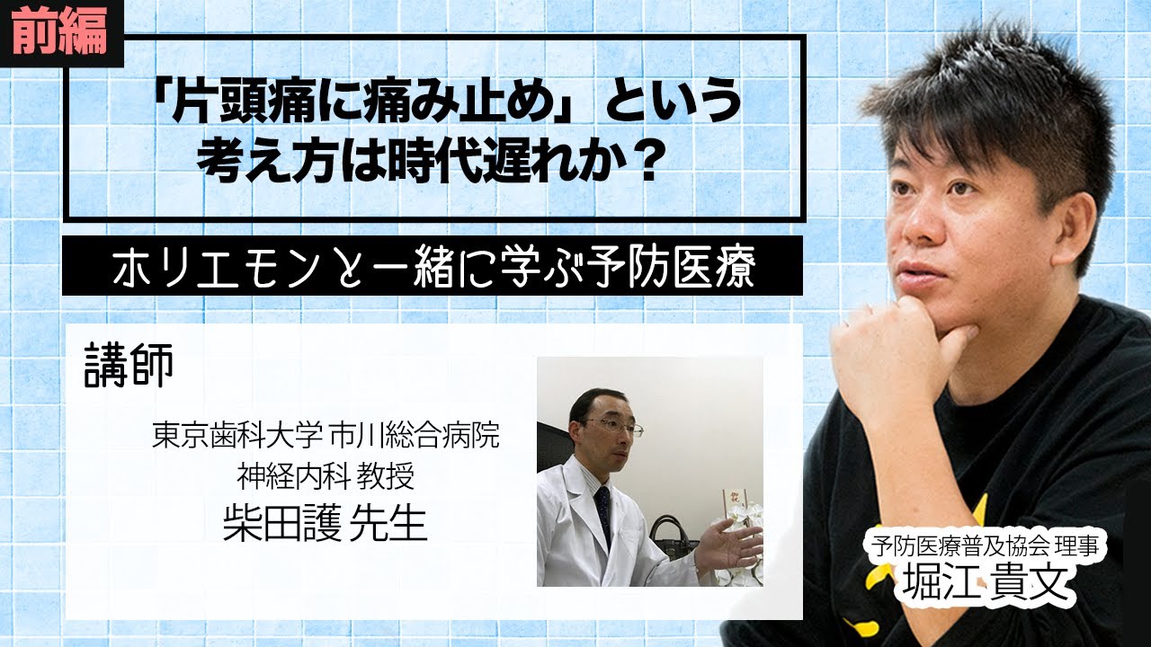 「偏頭痛に痛み止め」は時代遅れ？予防に繋がる新薬や、薬に頼らない偏頭痛対策について専門医が解説（前編）