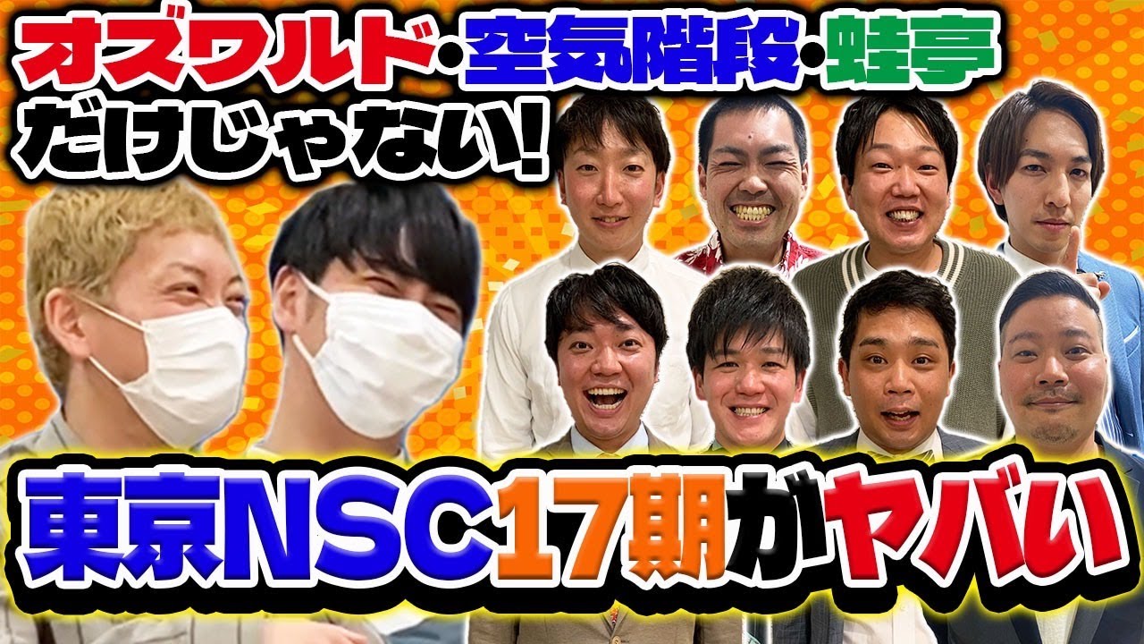 【エレパレ】東京17期はオズワルド空気階段だけじゃない！くすぶり芸人大集合スペシャル！